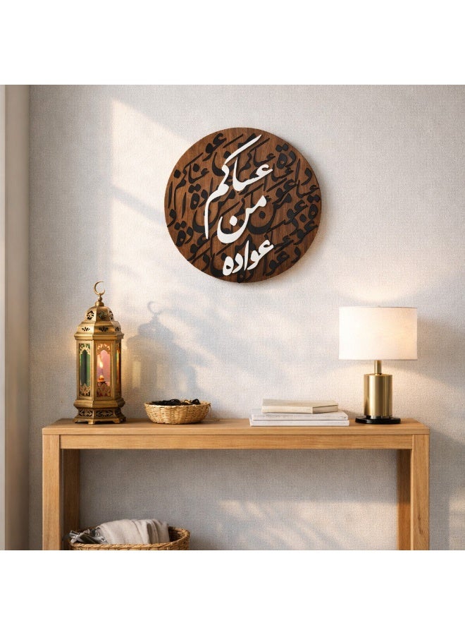 ماركتنا منحوتة ديكور لتزيين الحائط بتصميم عساكم من عواده - Image 1